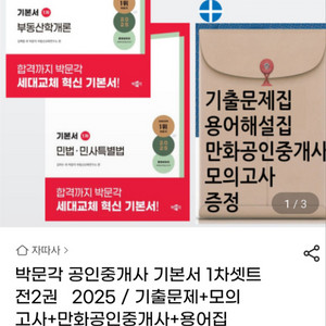 25년 박문각 공인중개사 문제집