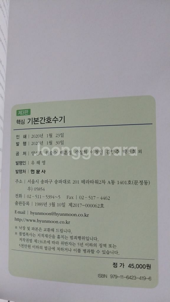 핵심기본간호수기 제3판(현문사)--1