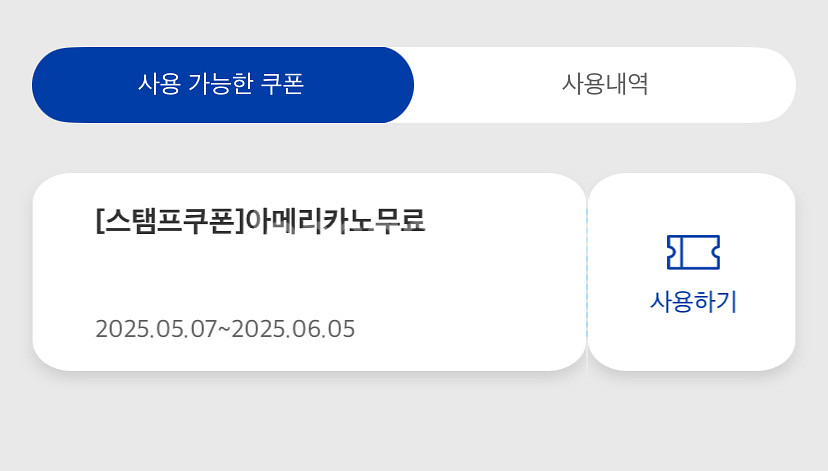빽다방 아메리카노 스탬프쿠폰--0
