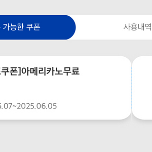 빽다방 아메리카노 스탬프쿠폰
