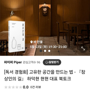 참상인의길 북토크 5월 13일 2인