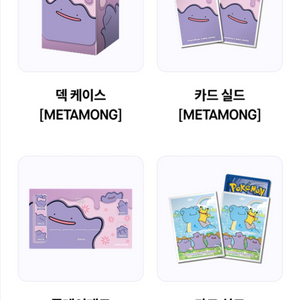 미개봉 일괄) 메타몽 라프라스 프로모카드,카드실드 등