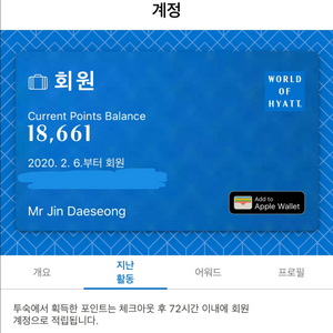 하얏트 포인트 팝니다