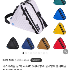 미스테리월 짐백 X-PAC 6리터 방수 클라이밍 파우치
