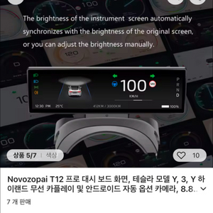 테슬라 모델y2021~2024노보조파이8.8인치 계기판