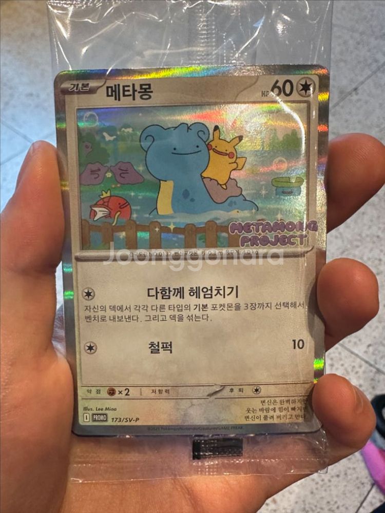 미개봉 메타몽 포켓몬 카드 (잠실팝업)--0