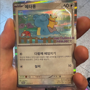 미개봉 메타몽 포켓몬 카드 (잠실팝업)