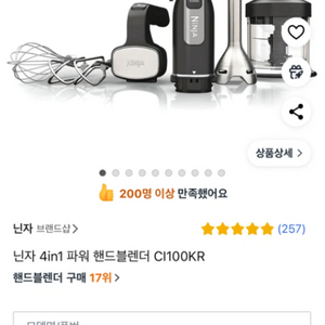 닌자 4in1 파워 핸드블렌더 CI100KR