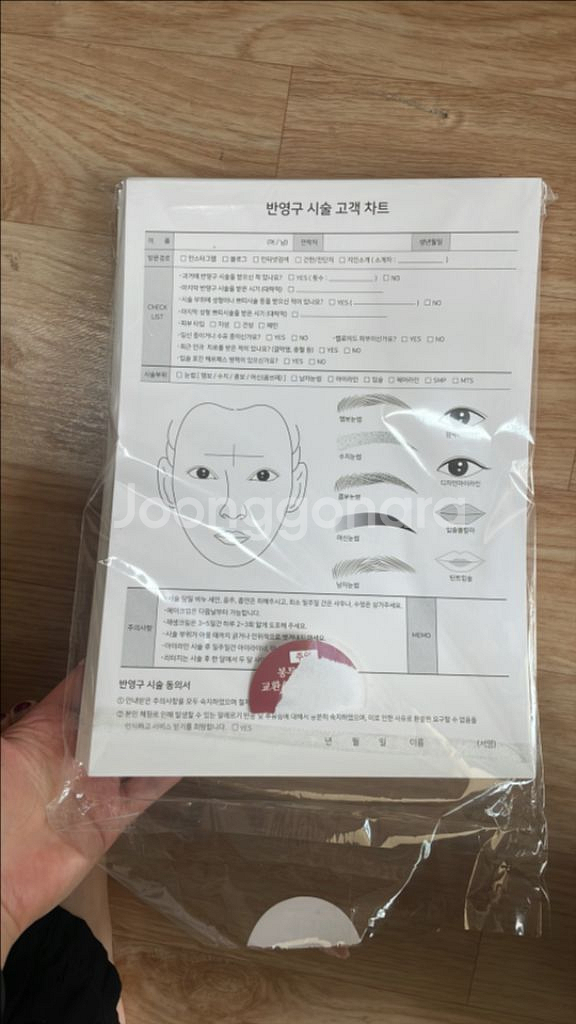 뷰티샵 고객차트 고객동의서--0