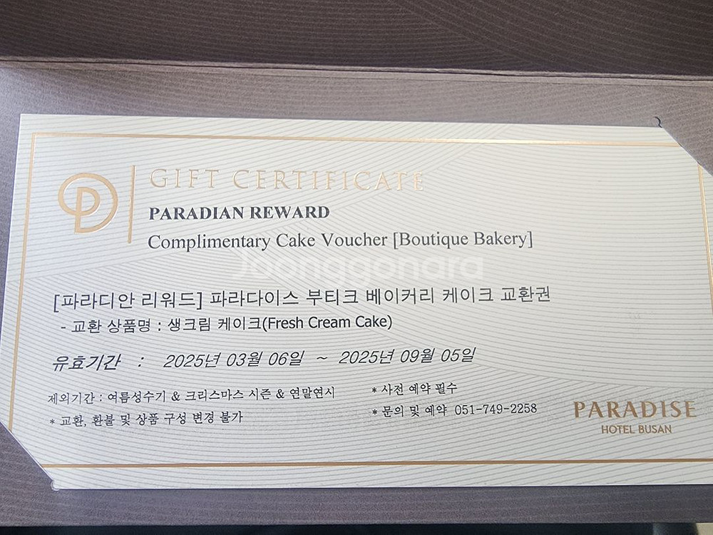 파라다이스 부산 베이카리 생크림케이크 교환권--0