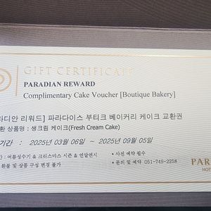 파라다이스 부산 베이카리 생크림케이크 교환권