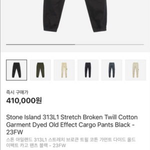 스톤아일랜드 카고팬츠 블랙