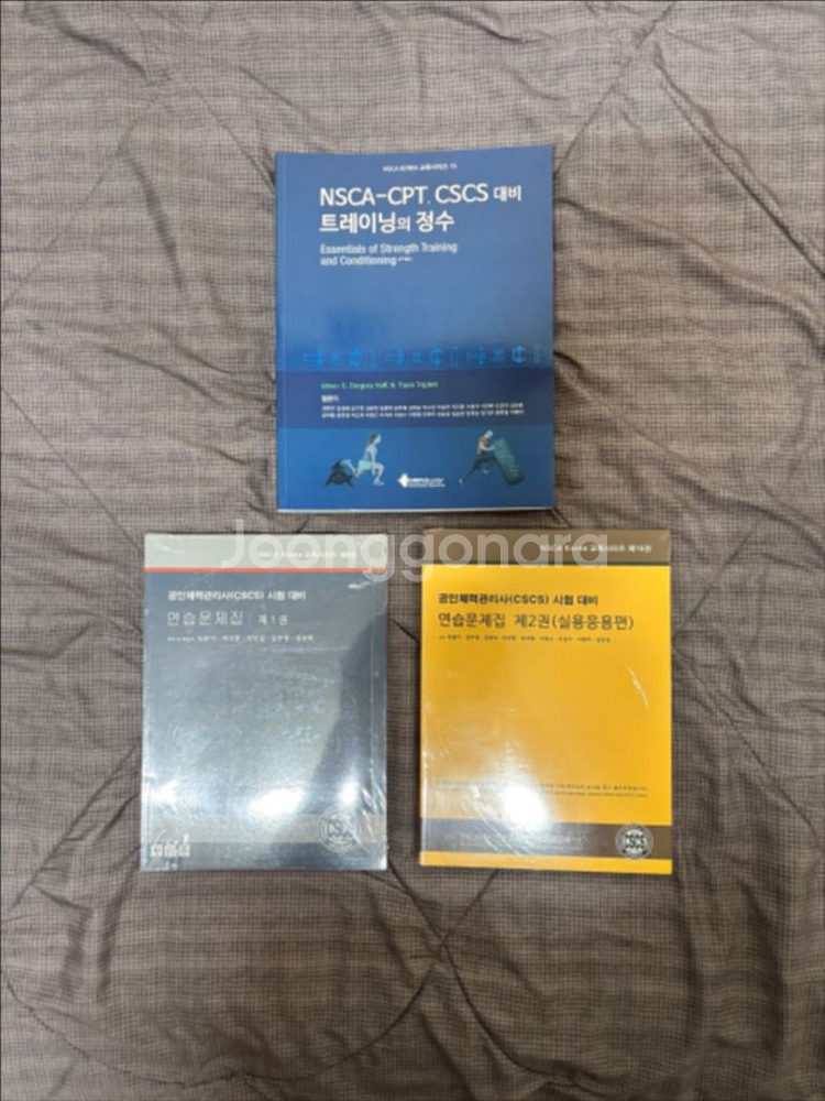 NSCA 트레이닝의 정수 + 문제집--0