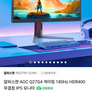 알파스캔 AOC Q27G4 새제품