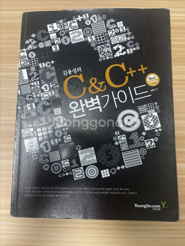 김용성의 C&C++ 판매합니다.--0