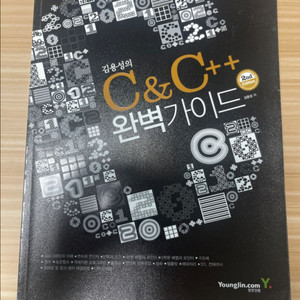 김용성의 C&C++ 판매합니다.