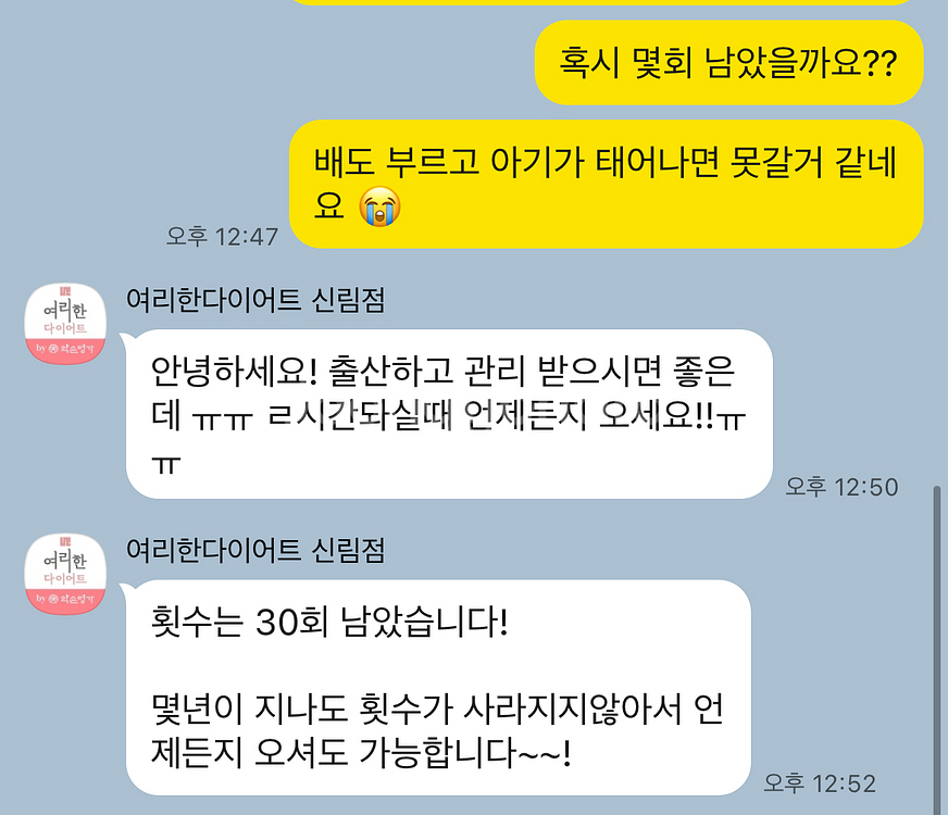 여리한 슬림관리(니셀) 50분 10회 양도합니다.--0