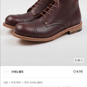 브라운 6인치 워크부츠 280