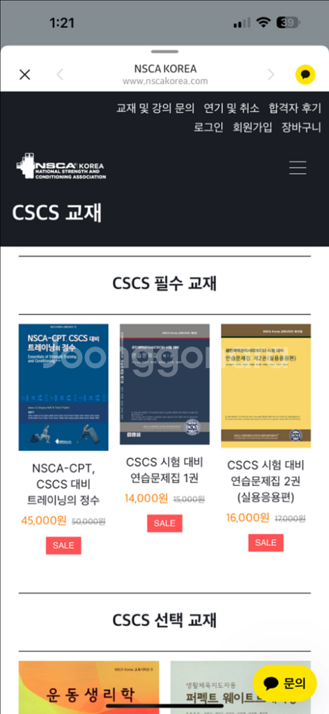 NSCA 트레이닝의 정수 + 문제집--1