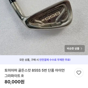 121 (무료배송)토니아머 855s 아이언 풀세트