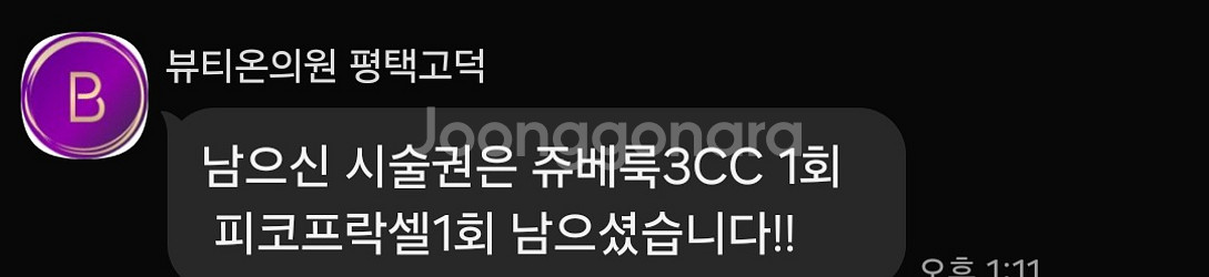 뷰티온의원 평택고덕 시술권 양도합니다--0
