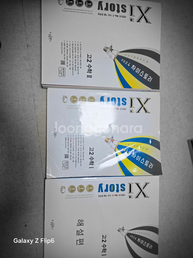 고등 마더텅새책ㆍ자이스토리수학2새책ㆍ수학1 판매해요^^--1
