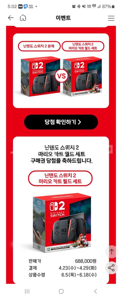 닌텐도 스위치2 마리오카트 세트 교환권--1