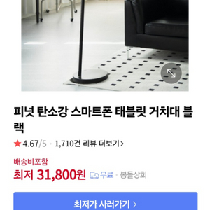 피넛 탄소강 스마트폰 태블릿 거치대 화이트 미사용 만원
