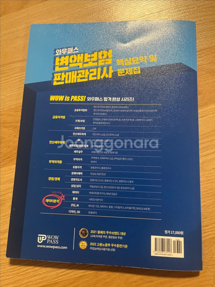 컴활 1급필기, 변액보험판매관리사, 파생상품투자자문인력--3