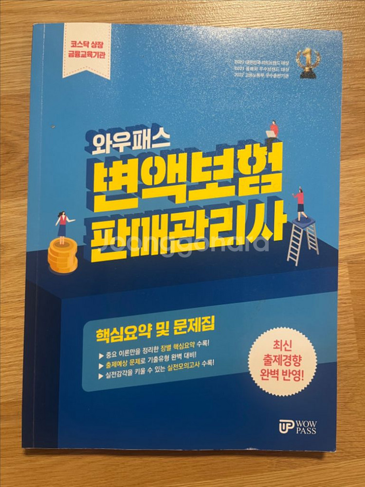 컴활 1급필기, 변액보험판매관리사, 파생상품투자자문인력--2