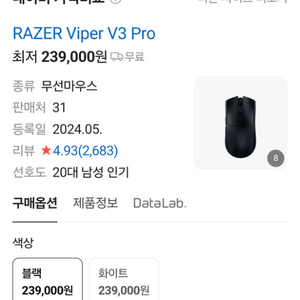 레이저 바이퍼 v3 pro
