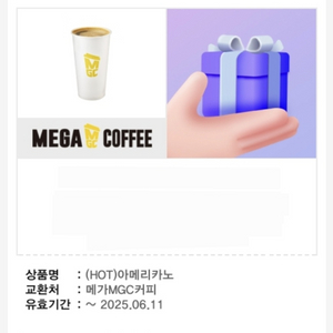 메가커피 아메리카노