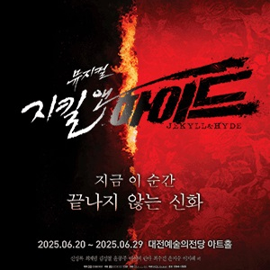 지킬 앤 하이드 대전 티켓 양도 VIP석 1열 4연석