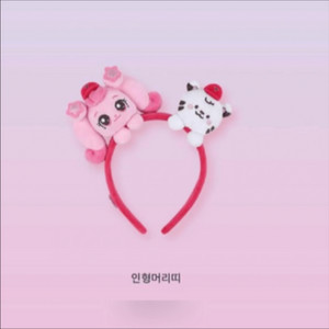 기아타이거즈 티니핑 머리띠 새상품