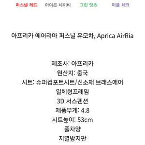 아프리카유모차 에어리아.마더플레이스커버