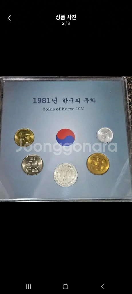1981년민트주화세트팝니다.--0