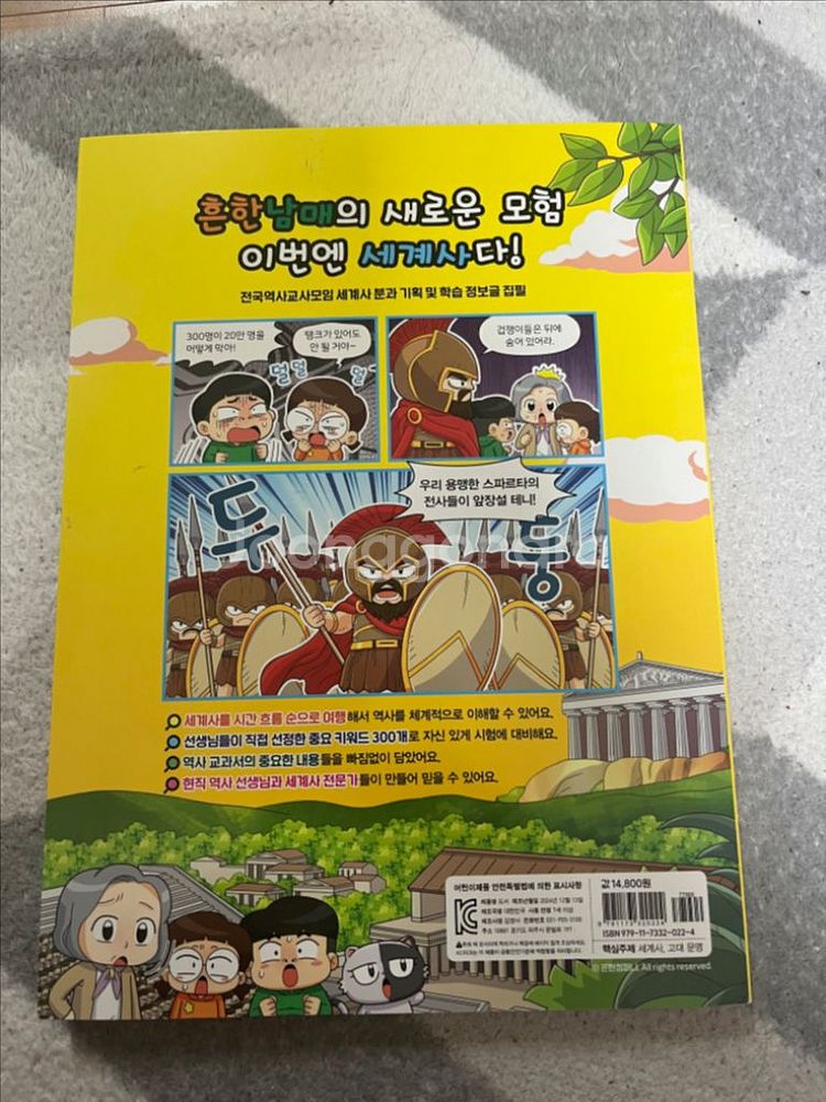 흔한남매 세계사 탐험대--2