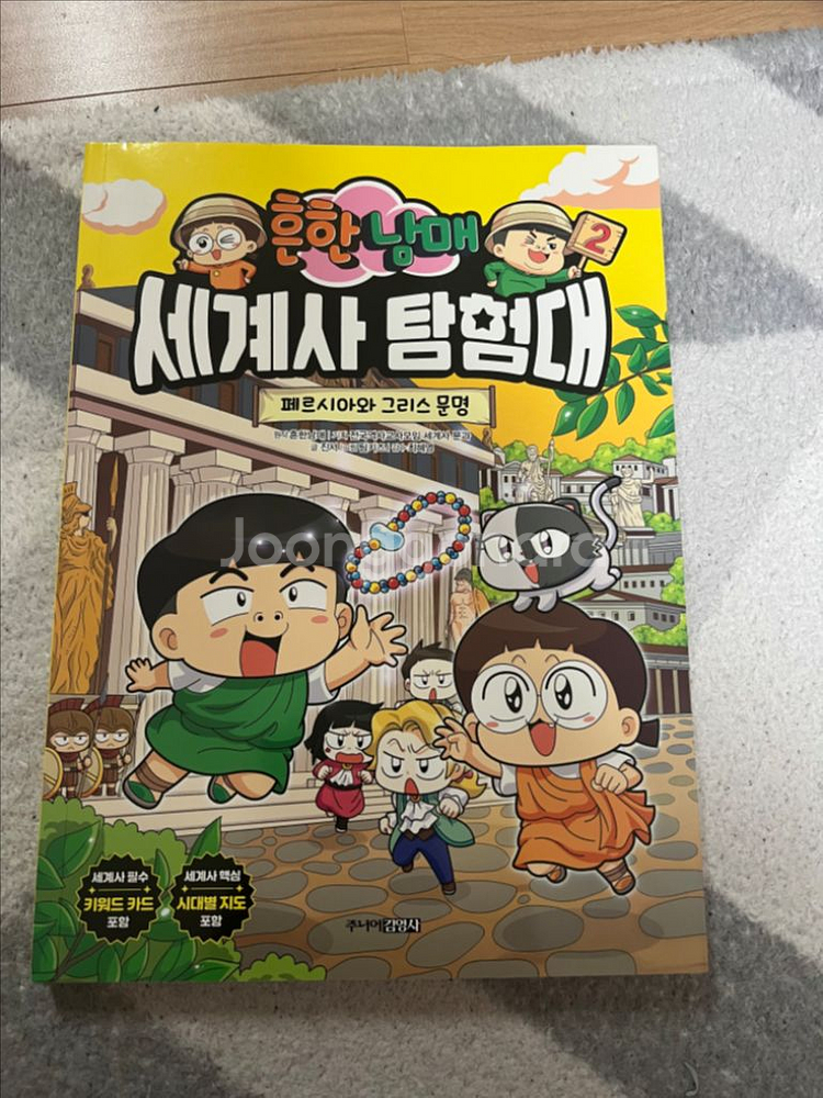 흔한남매 세계사 탐험대--0