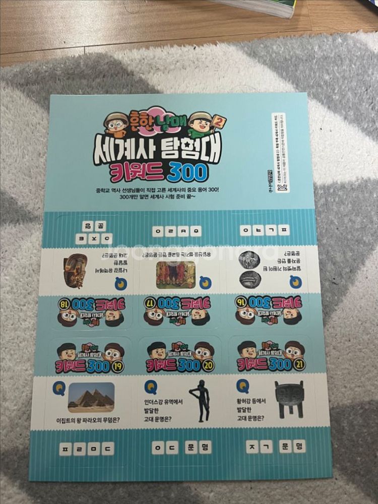 흔한남매 세계사 탐험대--3