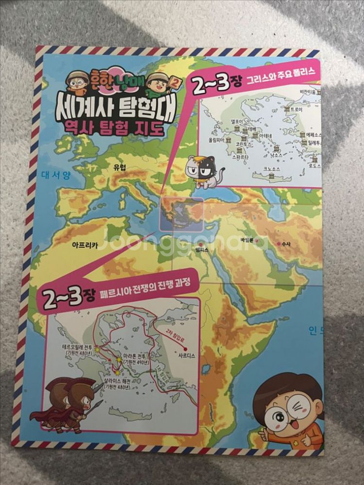 흔한남매 세계사 탐험대--4