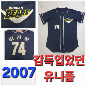 김경문 두산 베어스 감독 유니폼 져지 한화 이걸스
