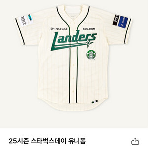 25시즌 랜더스 스타벅스 유니폼 구합니다