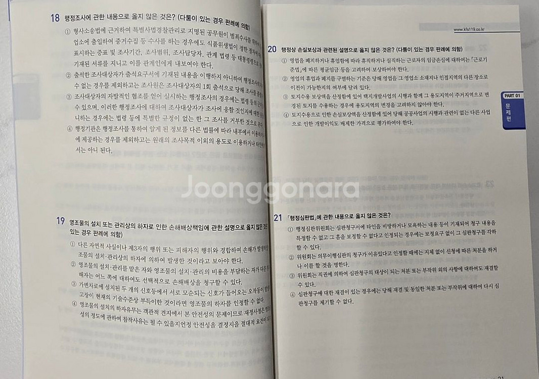 새책)2025 소방승진 행정법 최종모의고사 이패스--1