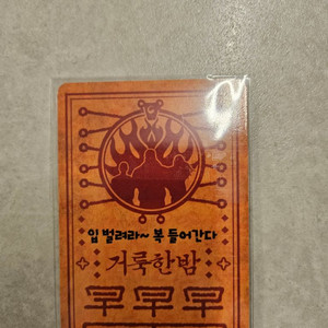 [택배비 무료] 거룩한 밤 이다윗 부적 포토카드
