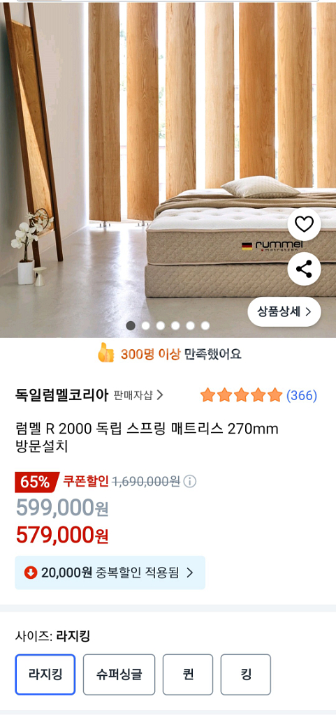 침대와 매트리스 판매(4월26일 구입, 라지킹)--5