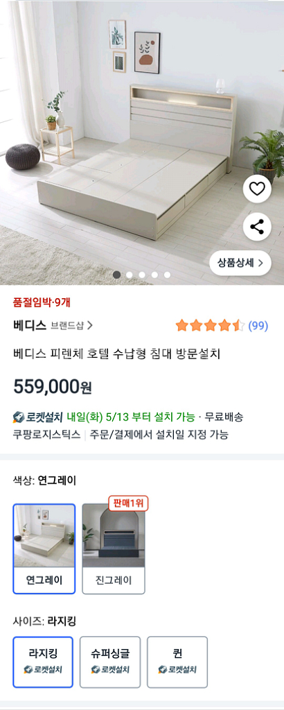 침대와 매트리스 판매(4월26일 구입, 라지킹)--4
