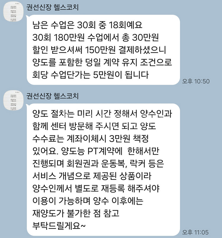 휘트니스클럽S PT권 18회 양도권 *20만원할인판매*--1