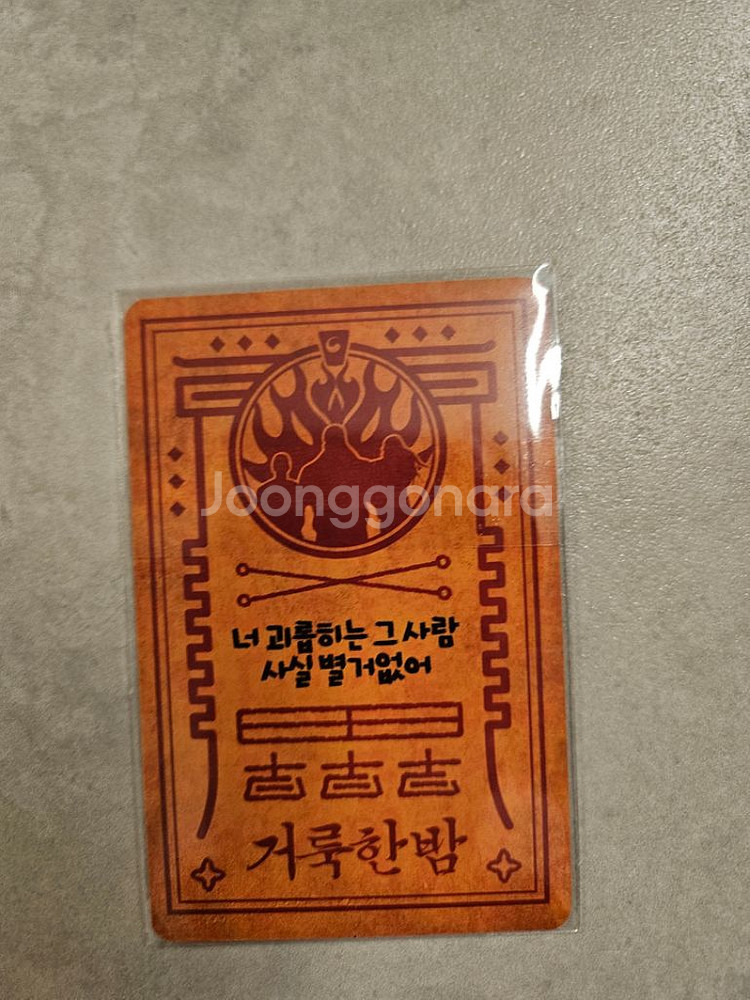 [택배비 무료] 거룩한 밤 서현 부적 포토카드--0