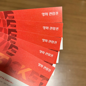 롯데시네마 영화관람권