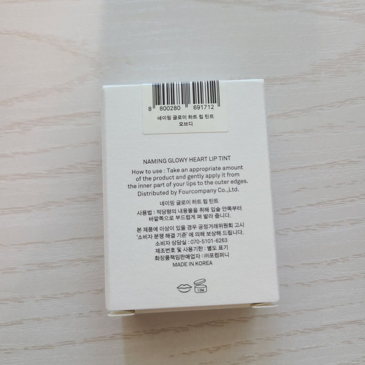 미개봉 새상품)네이밍 글로우 하트 립틴트 오브디--2